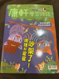 康軒學習雜誌-TOP945 初階版 (第479期 2022/11/1)