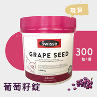 SWISSE 葡萄籽 300粒