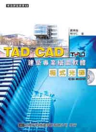 TAD CAD建築專業繪圖軟體