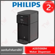 Philips ADD6915DG Water Dispenser เครื่องกรองน้ำระบบ Reverse Osmosis และ UV-LED ของแท้ ประกันศูนย์ 2 ปี