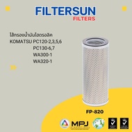 ไส้กรองไฮดรอลิค KOMATSU PC120-2 PC120-3 PC120-5 PC130-6 PC130-7 WA300-1 WA320-1