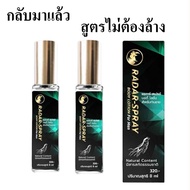 RADAR SPRAY-Ladi Plus แลดี้ พลัส แลดี สเปรย์ ตราแรด พลังแรด แรดเขียว บำงผิวผู้ชาย จำนวน 2 ขวด ขนาด 8