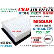 [CKM] NISSAN NISSAN X-TRAIL T33 4th Generation 1.5 Light Oil Electricity e-Power Engine Filter Air F