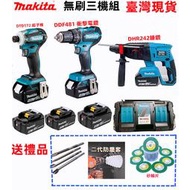 牧田18v 電鑽 起子機 充電式鎚鑽 makita18v 三機組ddf481電鑽 DTD172起子機 DHR242鎚