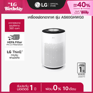 LG เครื่องฟอกอากาศ LG PuriCare 360 Hit *ส่งฟรี*