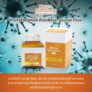 Beta Glucan Plus ช่วยเสริมระบบภูมิคุ้มกันร่างกาย