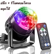 🔥 สินค้าจัดส่งเร็ว ไฟดิสโก้ 💥 ไฟปาร์ตี้💥 ไฟเทค💥 ไฟกระพริบตามจังหวะเพลง ไฟ LED