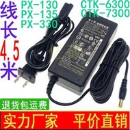 【現貨】卡西歐電子琴 電鋼琴卡西歐 PX130/PX135/PX330/CTK6300/CTK7300 電源適配器12V