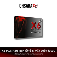 X6 Plus Hard Iron เอ็กซ์ 6 พลัส ฮาร์ด ไอรอน (1กล่อง)(6 แคปซูล/กล่อง) ผลิตภัณฑ์เสริมอาหาร อาหารเสริมท่านชาย ผลิตภัณฑ์อาหารเสริม x6 plus