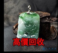 全港澳高價 免費上門：翡翠龍牌，玉牌，翡翠手鐲，玉鈪，手鈪，玉器，翡翠，吊墜掛飾，黃金首飾，白金，鉑金，鈀金，金鑲玉，平安扣，玉佛，觀音，葫蘆，玉如意，平安無事牌，關公，生肖吊墜，龍鳳玉墜，貔貅，玉葉