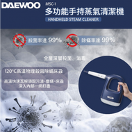 DAEWOO - 多功能手持蒸氣清潔機 MSC-1 [香港行貨]