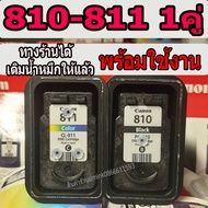 ตลับหมึก canon 810-811 ตลับเปล่า ตลับหมึกรีฟิล พร้อมใช้งาน