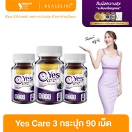 (จำกัด 3 เซต ) Real Elixir Yes Care บรรจุ 30 เม็ด โปร 3 ขวด ผลิตภัณฑ์เสริมอาหารจากสารสกัดดอกดาวเรือง