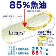 台北 【理瑞精品開發】日本omega-3 85%魚油美國FDA認證頂級魚油2入組 提貨券
