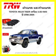 TRW ผ้าเบรค ก้ามเบรค รถยนต์ TOYOTA HILUX TIGER เครื่อง 3.0D 4WD โตโยต้าไฮลักซ์ ไทเกอร์ ปี 1998 - 2004