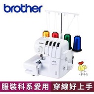 🐤小雞商店🐤 宅配免運 全台最低價 兄弟牌 Brother 2104D 拷克機 喜佳保固兩年 可密拷 四線 三線