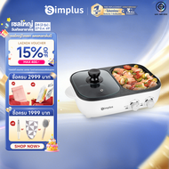 Simplus กระทะ กระทะปิ้งย่าง 2in1 กระทะปิ้งย่างไฟฟ้า พร้อมหม้อชาบู กระทะหมูกระทะ หม้อไฟฟ้าอเนกประสงค์