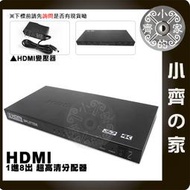 升級款 支援 UHD 4K2K 超大頻寬 自動切換 1.4版 HDMI 分配器 一進八出 小齊的家