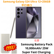 Samsung - S24 Ultra 12+256 深紫藍 5G (平行進口)