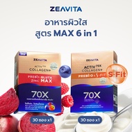 Zeavita ซีวิต้า คอลลาเจน ถั่วขาว+พรีไบโอติก (30ซองx1กล่อง)และกลูต้า&ซิงค์ +พรีไบโอติกส์ (30ซองx1กล่อ