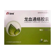 Kang Yuan Longxue Tongluo Capsules 0.33g * 10 Capsules/Box RX Prescription Medicine Must Be Purchase