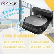 實體門市發售🔥原裝行貨🌟本地免運🌟Prologic Robotics 激光洗地機械人 H800