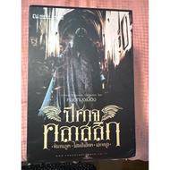 Classic Demon Set Romantic-Suspense (Thai) Novel