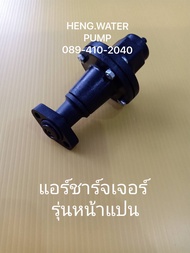 แอร์ชาร์จเจอร์ รุ่นหน้าแปน มิตซูบิชิ  Mitsubishi อะไหล่ ปั้มน้ำ ปั๊มน้ำ water pump อุปกรณ์เสริม อะไหล่ปั๊มน้ำ อะไหล้ปั้มน้ำ