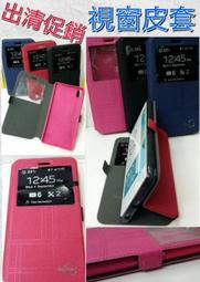 彰化手機館 SONY Z5 手機皮套 視窗皮套 保護套 手機套 出清特賣 團購 促銷