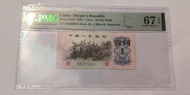 PMG 67 錯體跳數字人民幣壹毫1962號碼無4、7