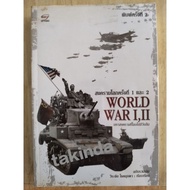 (Secondhand) Book: World War 1 And 2 The Great That The Never Forgets.