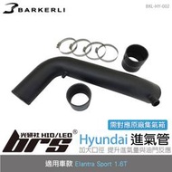 【brs光研社】BKL-HY-002 Elantra 進氣管 Barkerli 巴克利 進氣 汽油 渦輪 鋁合金