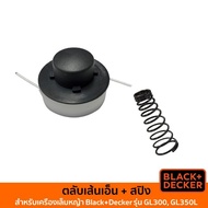 BLACK&amp;DECKER ตลับเส้นเอ็น และสปริงสำหรับเครื่องเล็มหญ้า รุ่น GL300 GL350L