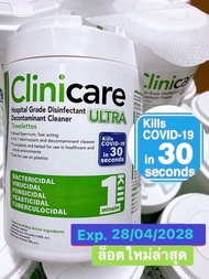 Clinicare Ultra คลินิแคร์ (ราคายกลัง 12 กระปุก) กระดาษเช็ดทำความสะอาดฆ่าเชื้อโรคในเวลา 30 วินาที [18
