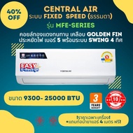 Central Air แอร์ รุ่น CFW- MFE - Series ระบบ Fixed speed ระบบธรรมดา ประหยัดไฟเบอร์ 5 ระบบ Swing 4 ทิ