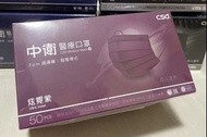 最後一盒⁉️中衛口罩 炫䨘紫色 一盒50個裝 Made in Hong Kong