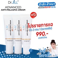ส่งฟรี Dr.JiLL ครีมทาฝ้า ดร จิล ครีมบุ๋มปนัดดา ครีมลดเลือน ฝ้า กระ จุดด่างดำ (Dr.JiLL ADVANCED ANTI-
