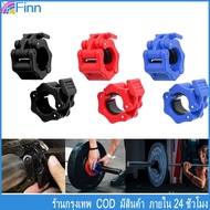 ตัวล็อคคานบาร์เบล ขนาด25mm(1คู่) Barbell Buckle Barbell Clamps