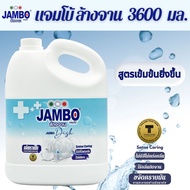 JAMBO น้ำยาล้างจาน 3600 มล. กลิ่น อนามัย 1 แกลลอน