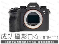 成功攝影 Sony a9 II Body 中古二手 2420萬像素 強悍數位全幅無反防塵防滴 連拍王者 運動攝影 保半年