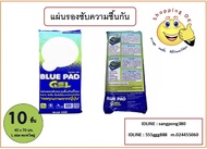 แผ่นรองซับบลูแพด เจล (Blue Pad Gel) ok-shopping