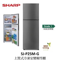 聲寶 - SJ-P25M-G 上置式冷凍室變頻雪櫃 253 公升 (原裝行貨) [SJP25M-G]