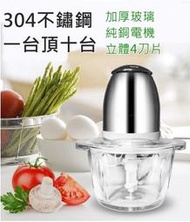 不銹鋼絞肉機,2L電動攪肉機 304不鏽鋼絞餡機 嬰兒老人食物料理機 切菜器切菜機 絞菜機攪肉器攪餡器 切蔥切辣椒 蒜泥