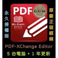 【正版軟體購買】PDF-XChange Editor 標準版 - 5 PC 永久授權 / 1 年更新 - 專業 PDF 編輯瀏覽