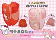 超可愛Sanrio~摺疊洗衣籃