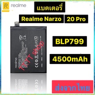 แบตเตอรี่ Realme Narzo 20 Pro BLP799 4500mAh ประกัน 3 เดือน