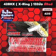 โซ่428 แบบX-ring รุ่นHX 132และ136ข้อ แถมหมุดย้ำและกิ๊ฟล๊อค-JOMTHAIแท้ล้าน%