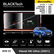 Haval H6 รุ่นUltra ฟิล์มกันรอยหน้าจอรถยนต์ ฟิล์มขนาด 13.02 นิ้ว (HV01) - BLACKTech by ARCTIC (มี 6 เ
