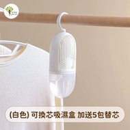 智環保 - (白色) 可換芯吸濕盒 加送5包替芯 環保 多色 可掛抽濕盒 衣櫃除濕盒 乾燥劑 防潮劑 吸濕盒 除濕劑 防潮防霉