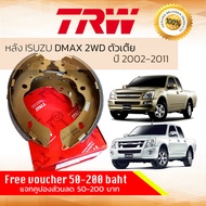 ก้ามเบรคหลัง ผ้าเบรคหลัง D-Max DMAX D Max 2WD ตัวเตี้ย 2003-2011 ISUZU TRW GS 7898 อีซูซุ ดีแม็กซ์ ด